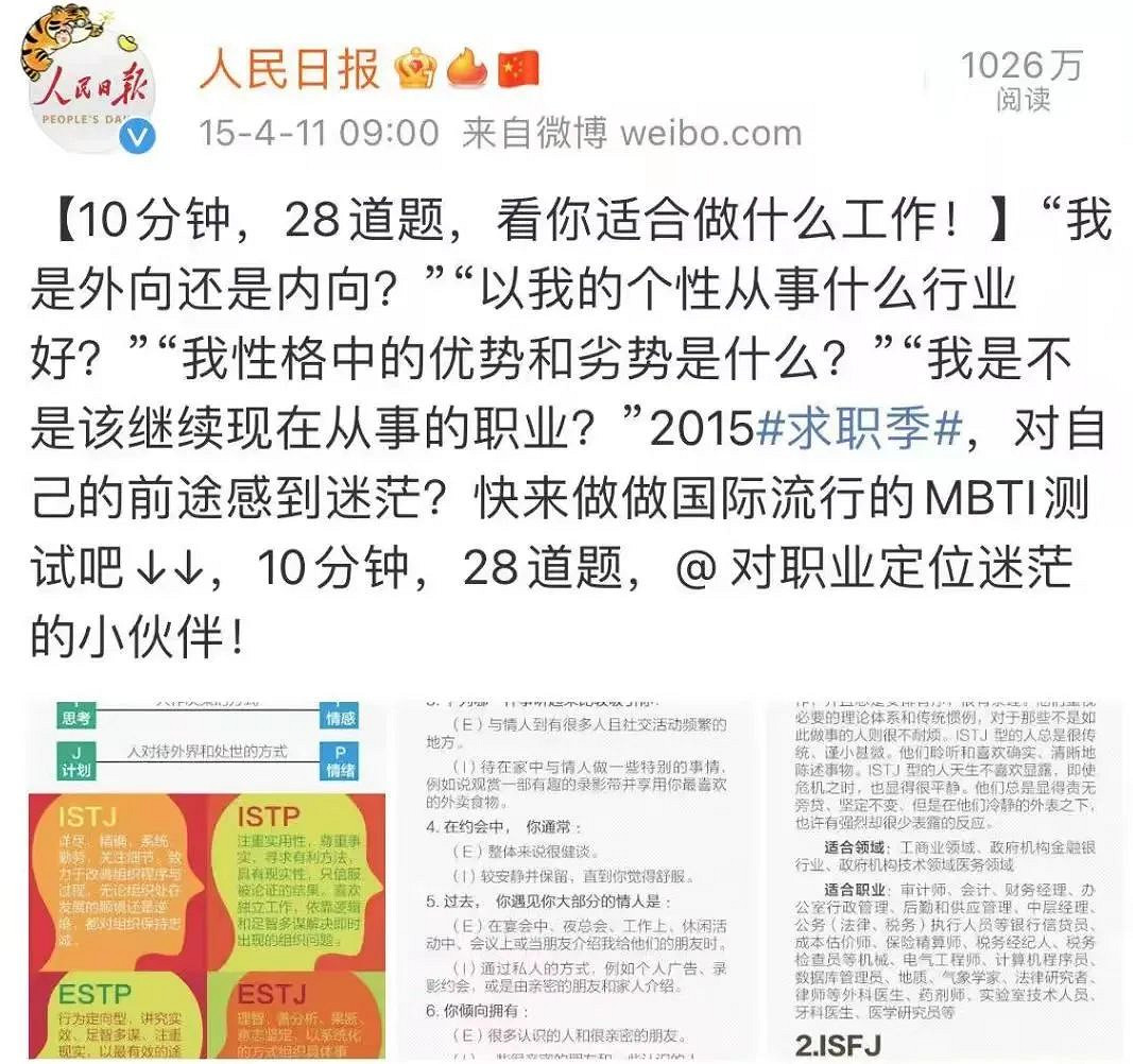 來自一個世紀前的MBTI測試,刷了我一個月的屏 來自一個世紀前的MBTI測試,刷了我一個月的屏