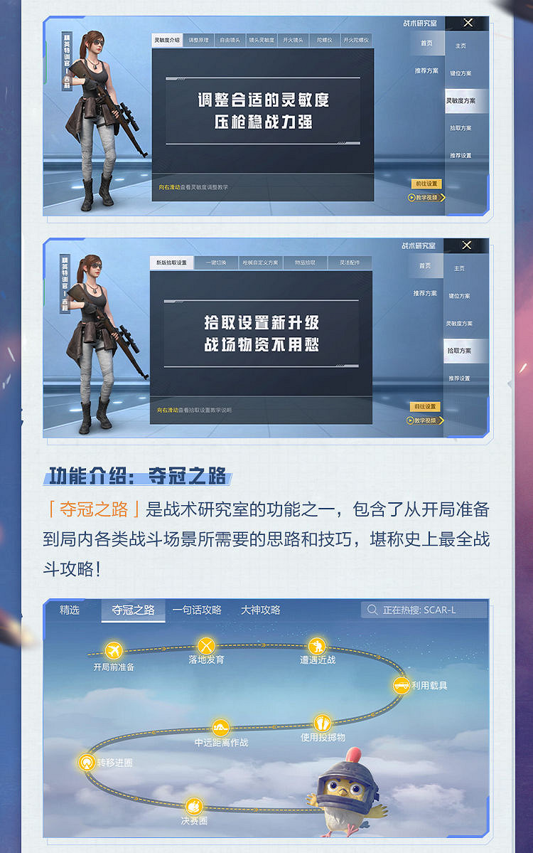 《和平精英》新功能戰術研究室爆料 新版本戰術研究室更新說明 《和平精英》新功能戰術研究室爆料 新版本戰術研究室更新說明