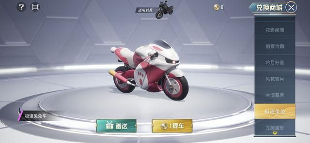 《和平精英》極速兔兔車兌換碼有哪些 極速兔兔車兌換碼大全 《和平精英》極速兔兔車兌換碼有哪些 極速兔兔車兌換碼大全