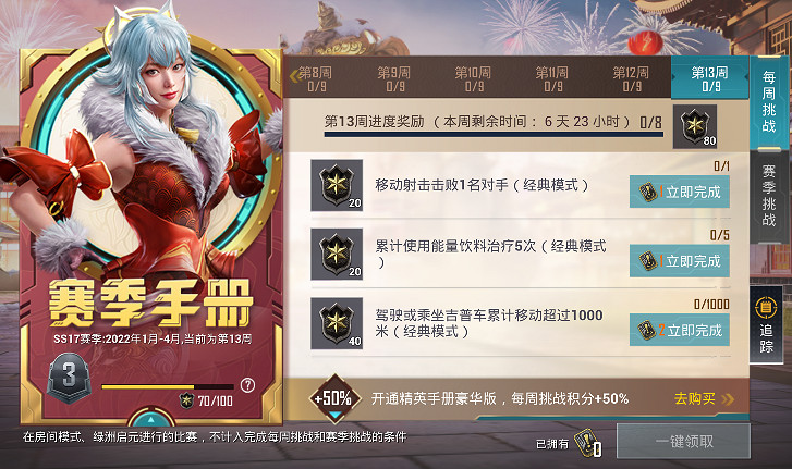 《和平精英》SS17賽季第13周挑戰任務怎麽做 第13周任務攻略 《和平精英》SS17賽季第13周挑戰任務怎麽做 第13周任務攻略