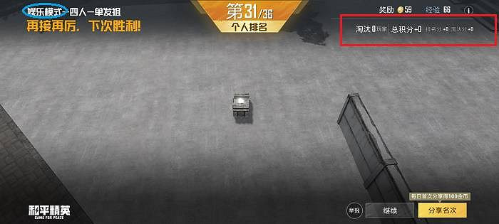 《和平精英》娛樂模式扣分嗎 娛樂模式扣分說明 《和平精英》娛樂模式扣分嗎 娛樂模式扣分說明