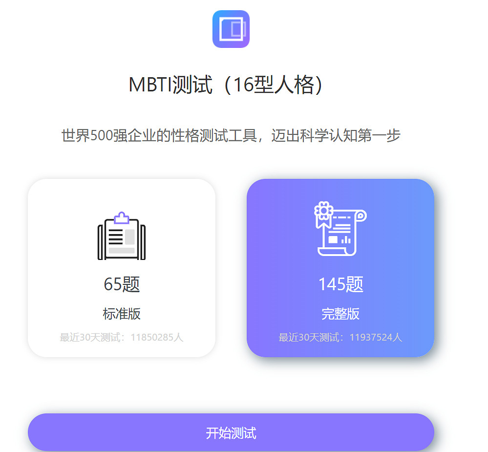 來自一個世紀前的MBTI測試,刷了我一個月的屏 來自一個世紀前的MBTI測試,刷了我一個月的屏