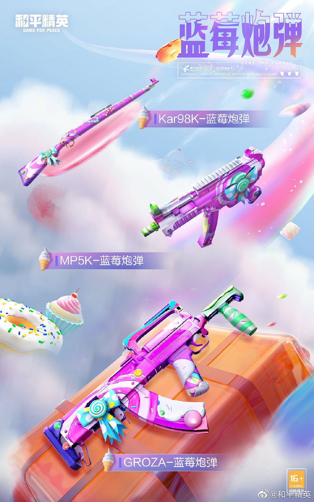 《和平精英》甜蜜狂歡皮膚怎麽樣 甜蜜狂歡皮膚介紹 《和平精英》甜蜜狂歡皮膚怎麽樣 甜蜜狂歡皮膚介紹