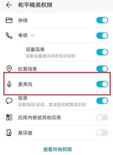 《和平精英》為什麽開麥別人聽不到 開麥沒聲音設定說明 《和平精英》為什麽開麥別人聽不到 開麥沒聲音設定說明