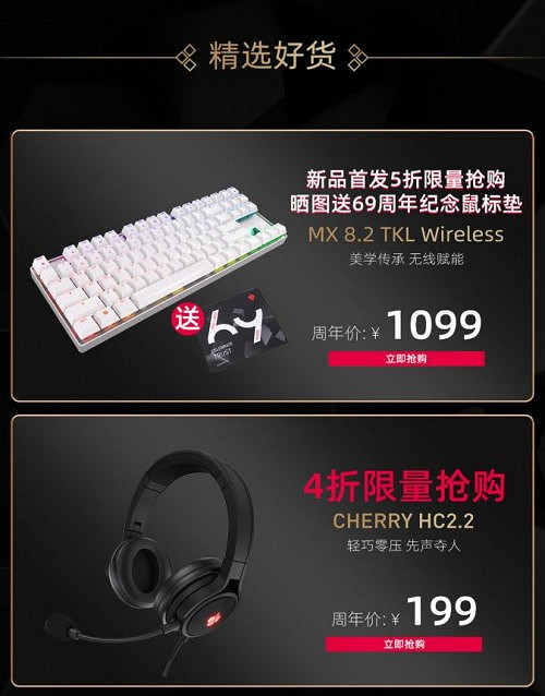 時光6轉 經9不衰 CHERRY 69周年新品來襲狂歡大促 時光6轉 經9不衰 CHERRY 69周年新品來襲狂歡大促