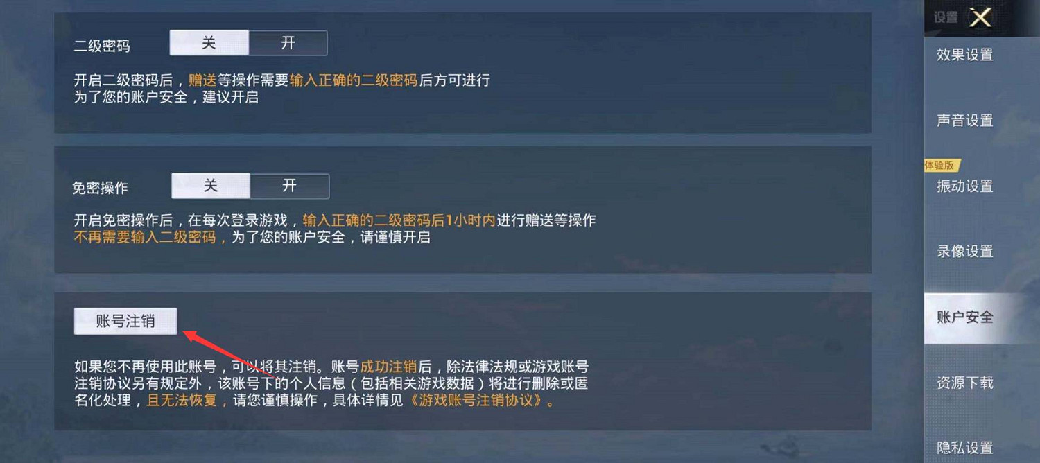 《和平精英》怎麽注銷帳號 注銷帳號方法說明 《和平精英》怎麽注銷帳號 注銷帳號方法說明