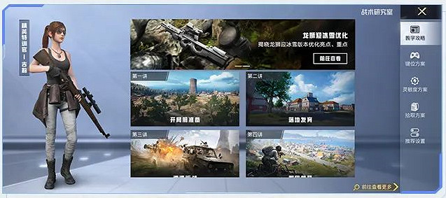 《和平精英》戰術研究室是什麽 戰術研究室玩法介紹 《和平精英》戰術研究室是什麽 戰術研究室玩法介紹