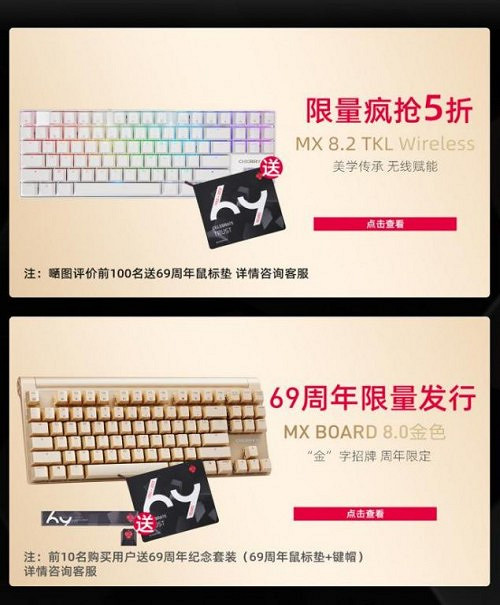 時光6轉 經9不衰 CHERRY 69周年新品來襲狂歡大促 時光6轉 經9不衰 CHERRY 69周年新品來襲狂歡大促