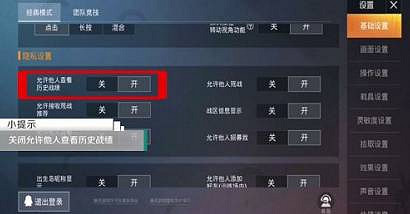 《和平精英》怎麽隱藏歷史戰績 隱藏歷史戰績方法說明