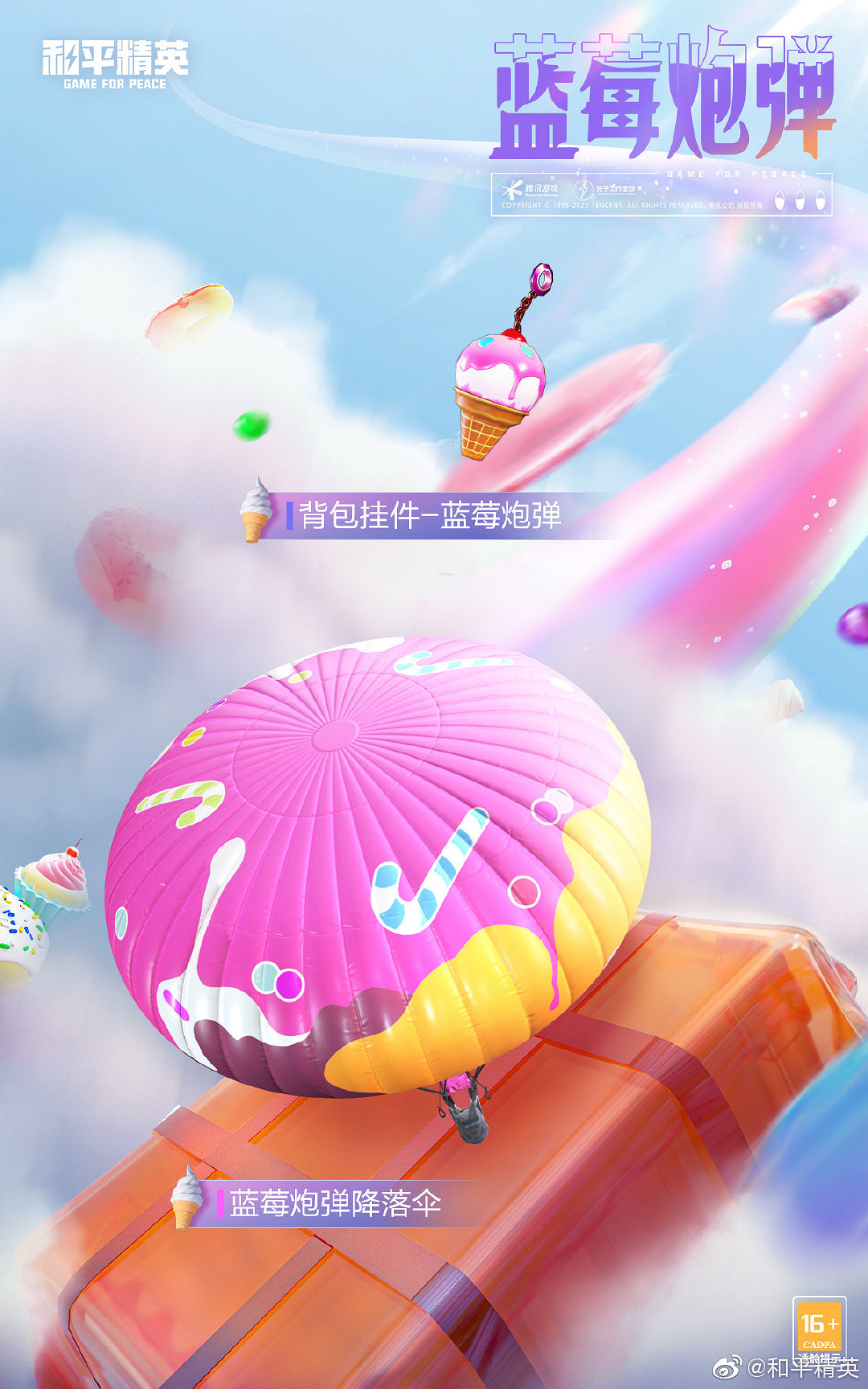 《和平精英》甜蜜狂歡皮膚怎麽樣 甜蜜狂歡皮膚介紹 《和平精英》甜蜜狂歡皮膚怎麽樣 甜蜜狂歡皮膚介紹