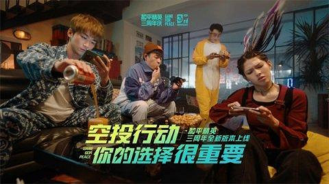 《和平精英》3周年有哪些新玩法 3周年新玩法大全介紹 《和平精英》3周年有哪些新玩法 3周年新玩法大全介紹