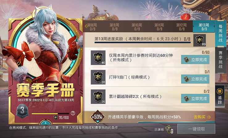 《和平精英》SS17賽季第13周挑戰任務怎麽做 第13周任務攻略 《和平精英》SS17賽季第13周挑戰任務怎麽做 第13周任務攻略