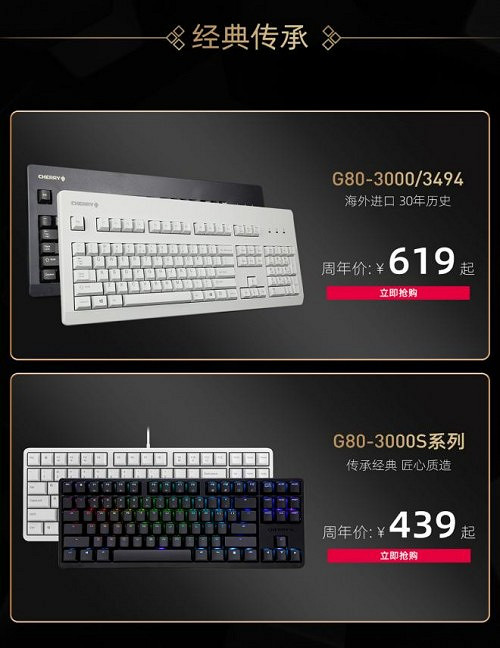 時光6轉 經9不衰 CHERRY 69周年新品來襲狂歡大促 時光6轉 經9不衰 CHERRY 69周年新品來襲狂歡大促