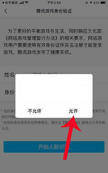 《和平精英》人臉識別在哪裡 人臉識別入口介紹 《和平精英》人臉識別在哪裡 人臉識別入口介紹