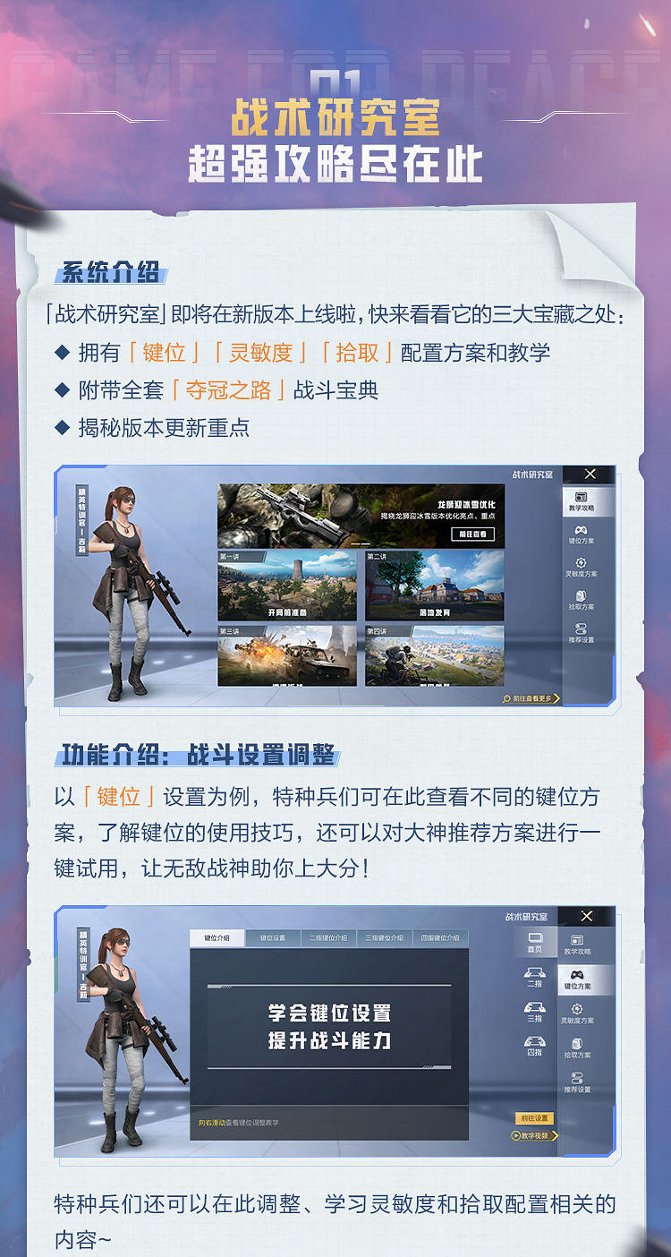 《和平精英》新功能戰術研究室爆料 新版本戰術研究室更新說明 《和平精英》新功能戰術研究室爆料 新版本戰術研究室更新說明