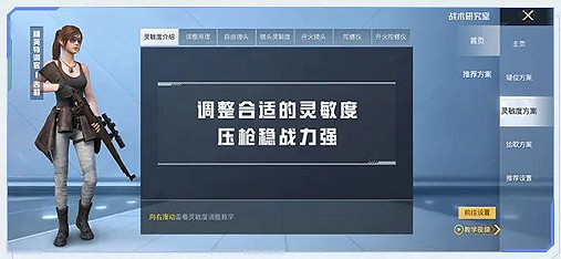 《和平精英》戰術研究室是什麽 戰術研究室玩法介紹 《和平精英》戰術研究室是什麽 戰術研究室玩法介紹