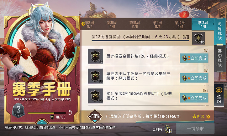 《和平精英》SS17賽季第13周挑戰任務怎麽做 第13周任務攻略 《和平精英》SS17賽季第13周挑戰任務怎麽做 第13周任務攻略