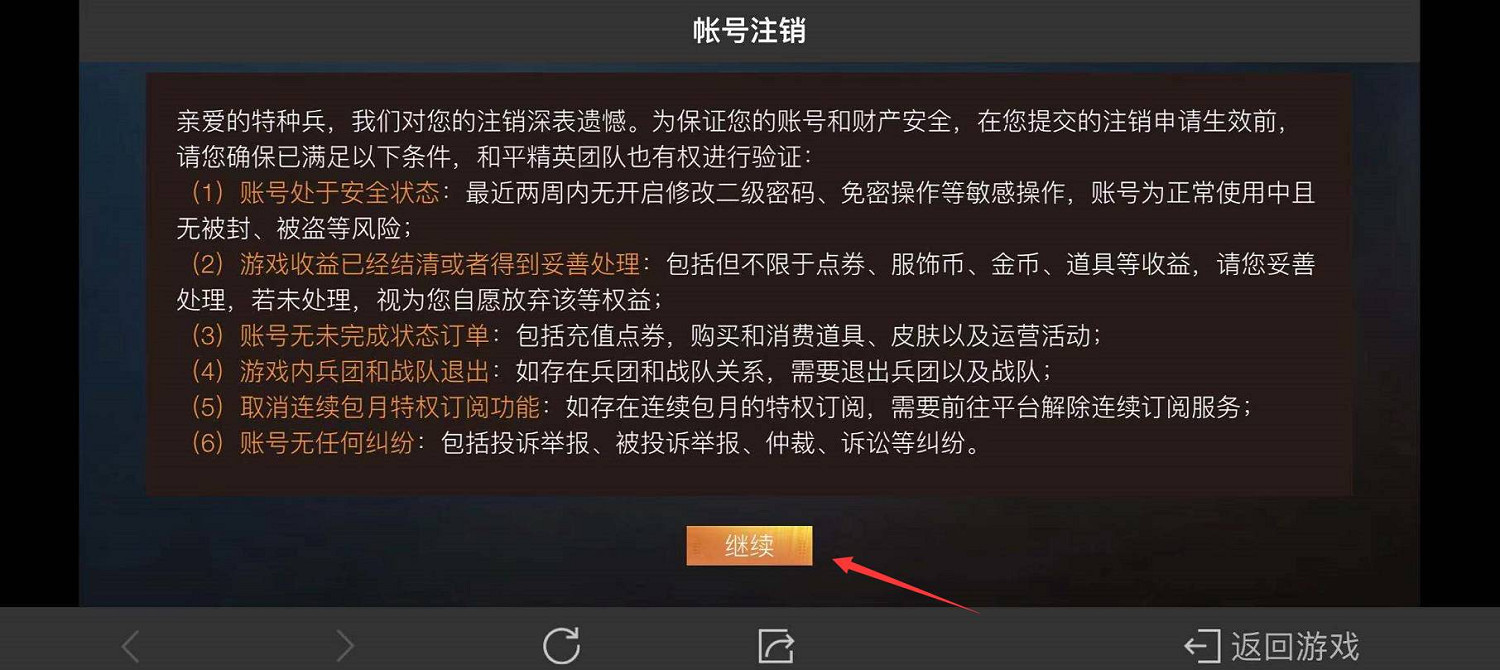 《和平精英》怎麽注銷帳號 注銷帳號方法說明 《和平精英》怎麽注銷帳號 注銷帳號方法說明