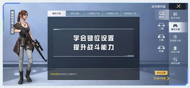 《和平精英》戰術研究室是什麽 戰術研究室玩法介紹 《和平精英》戰術研究室是什麽 戰術研究室玩法介紹