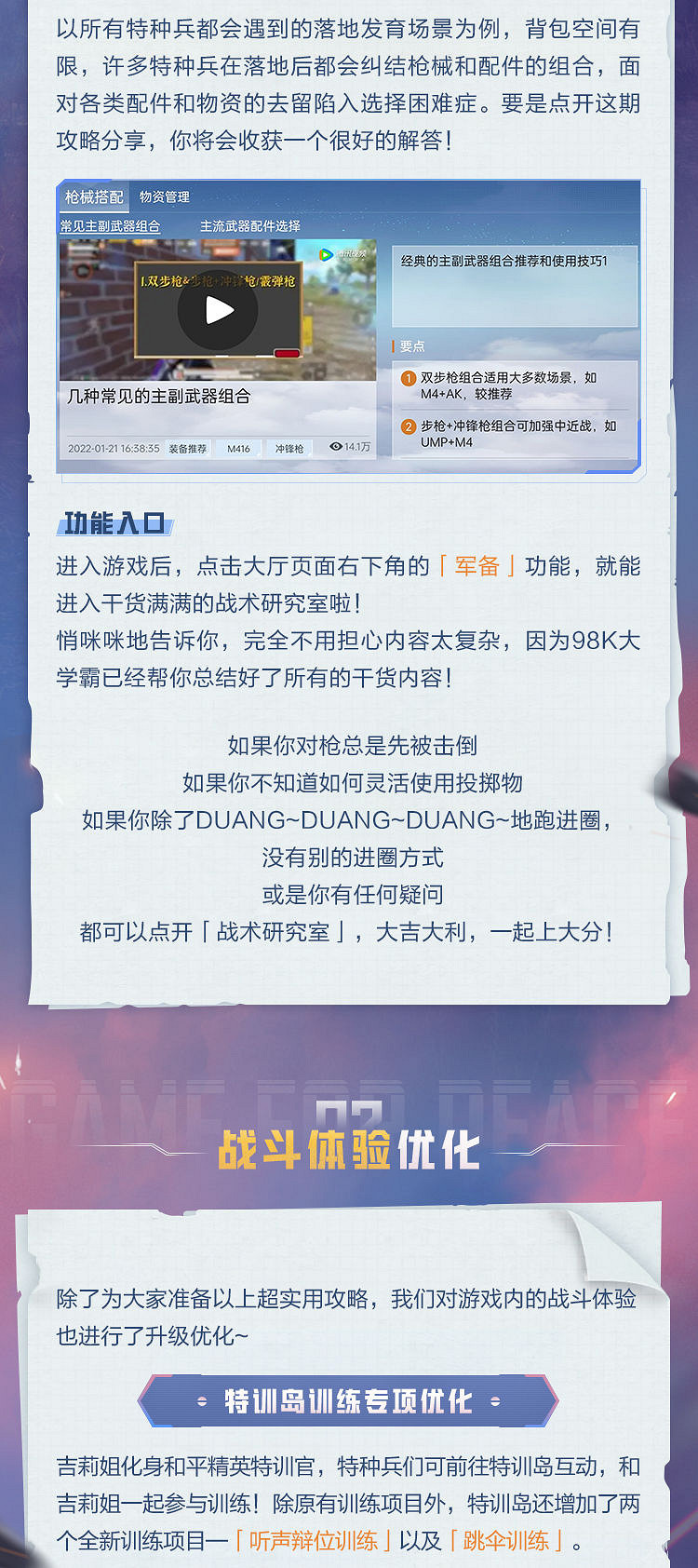 《和平精英》新功能戰術研究室爆料 新版本戰術研究室更新說明 《和平精英》新功能戰術研究室爆料 新版本戰術研究室更新說明
