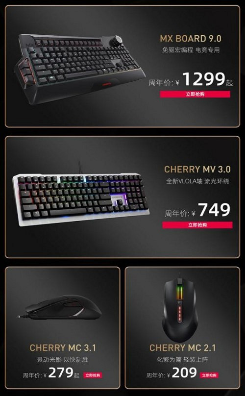 時光6轉 經9不衰 CHERRY 69周年新品來襲狂歡大促 時光6轉 經9不衰 CHERRY 69周年新品來襲狂歡大促