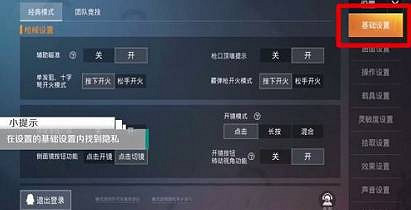 《和平精英》怎麽隱藏歷史戰績 隱藏歷史戰績方法說明