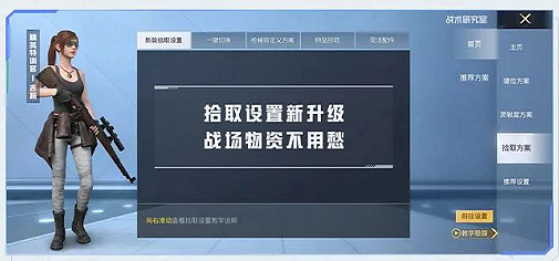 《和平精英》戰術研究室是什麽 戰術研究室玩法介紹 《和平精英》戰術研究室是什麽 戰術研究室玩法介紹