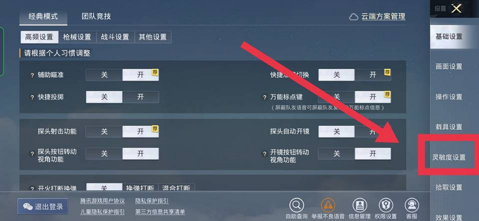《和平精英》打槍老往上飄怎麽辦 壓槍技巧推薦 《和平精英》打槍老往上飄怎麽辦 壓槍技巧推薦