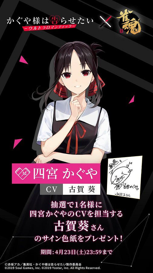 人氣日麻遊戲《雀魂》連動《輝夜大小姐想讓我告白》 人氣日麻遊戲《雀魂》連動《輝夜大小姐想讓我告白》