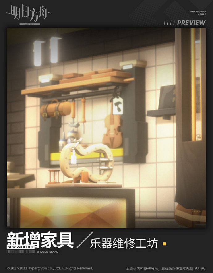 《明日方舟》樂器維修工坊怎麽獲得 樂器維修工坊家具 《明日方舟》樂器維修工坊怎麽獲得 樂器維修工坊家具