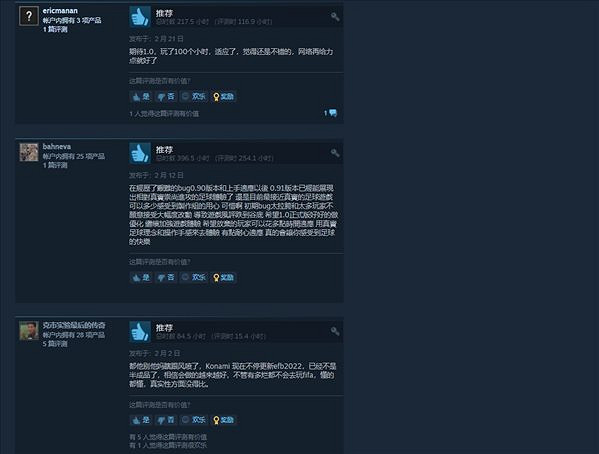 《實況2022》1.0更新後評價不容樂觀 Steam多半差評 《實況2022》1.0更新後評價不容樂觀 Steam多半差評