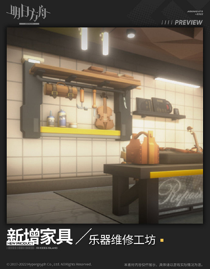 《明日方舟》樂器維修工坊怎麽獲得 樂器維修工坊家具 《明日方舟》樂器維修工坊怎麽獲得 樂器維修工坊家具