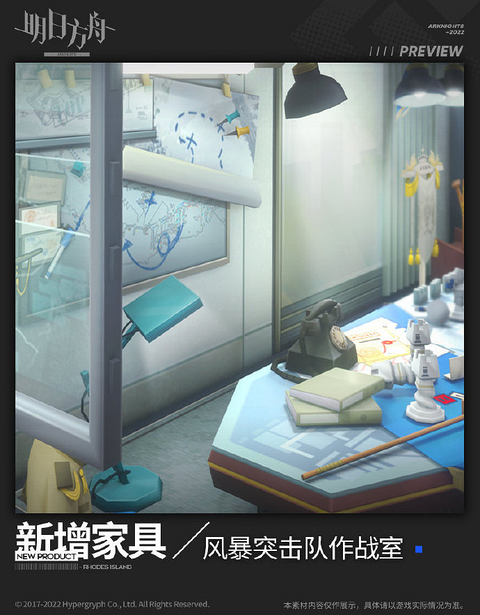 《明日方舟》風暴突擊隊作戰室介紹 風暴突擊隊作戰室家具 《明日方舟》風暴突擊隊作戰室介紹 風暴突擊隊作戰室家具