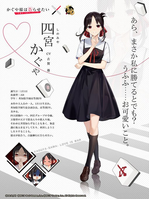 《雀魂》宣布連動《輝夜大小姐》活動 4月27日開始