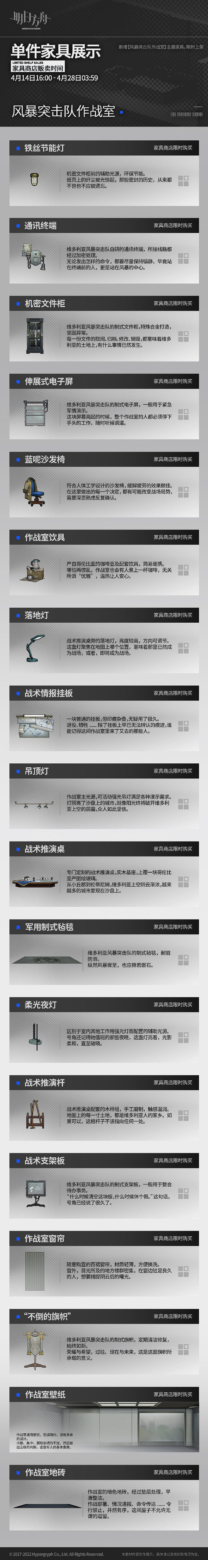 《明日方舟》風暴突擊隊作戰室介紹 風暴突擊隊作戰室家具 《明日方舟》風暴突擊隊作戰室介紹 風暴突擊隊作戰室家具