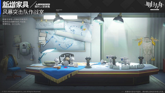 《明日方舟》風暴突擊隊作戰室介紹 風暴突擊隊作戰室家具 《明日方舟》風暴突擊隊作戰室介紹 風暴突擊隊作戰室家具