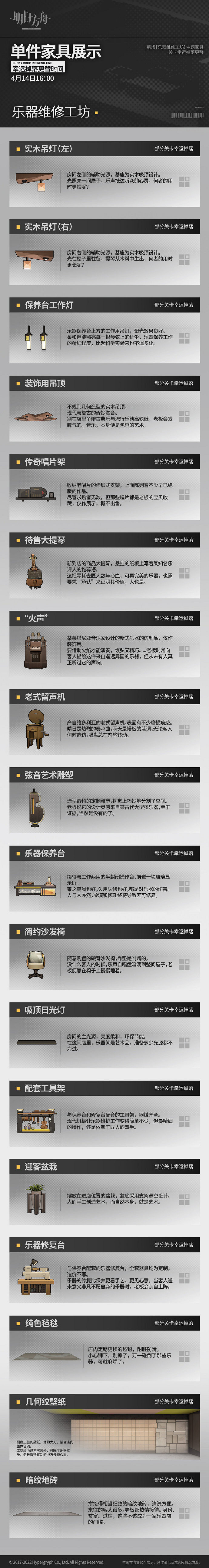 《明日方舟》樂器維修工坊怎麽獲得 樂器維修工坊家具 《明日方舟》樂器維修工坊怎麽獲得 樂器維修工坊家具