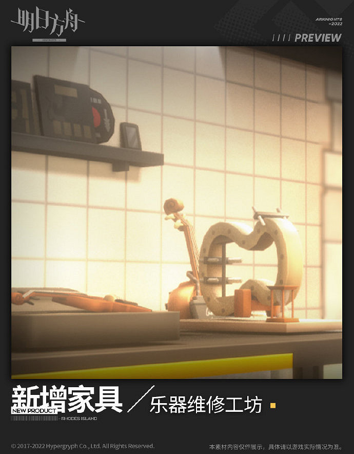 《明日方舟》樂器維修工坊怎麽獲得 樂器維修工坊家具 《明日方舟》樂器維修工坊怎麽獲得 樂器維修工坊家具