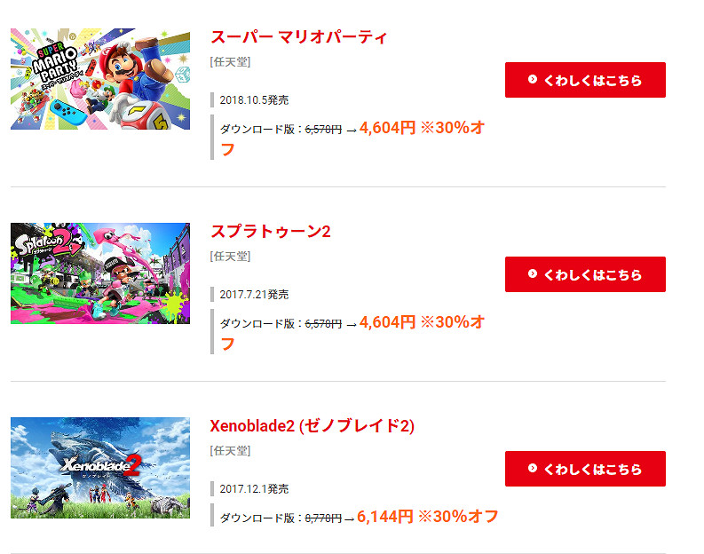 來薅羊毛！任天堂日服eShop“黃金周優惠活動”公布