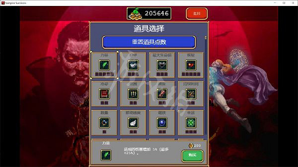 《吸血鬼倖存者》道具購買如何選擇？道具購買順序推薦