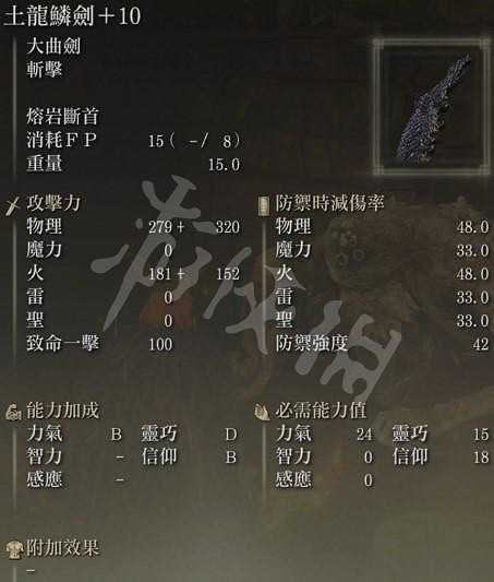 《艾爾登法環》土龍鱗劍在哪？土龍鱗劍獲得方法介紹