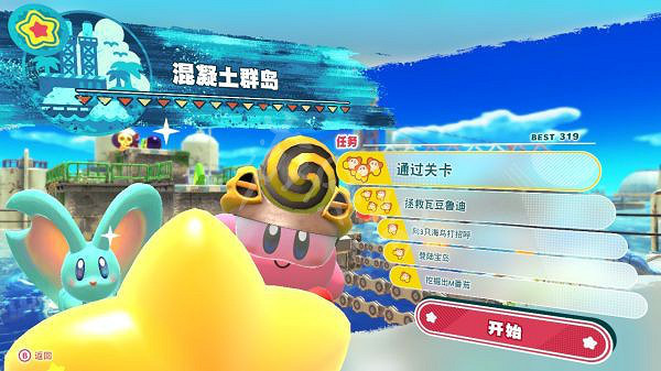 《星之卡比探索發現》2-2關卡怎麽玩?混凝土群島關卡道具收集分享 《星之卡比探索發現》2-2關卡怎麽玩?混凝土群島關卡道具收集分享