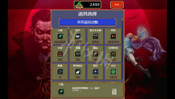 《吸血鬼倖存者》道具購買如何選擇？道具購買順序推薦