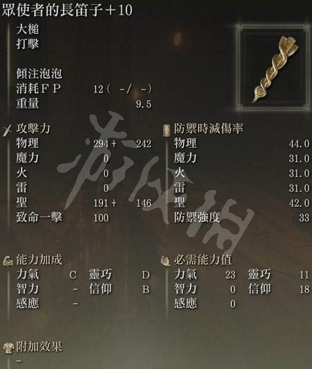 《艾爾登法環》信仰流武器如何選擇？信仰流武器選擇推薦