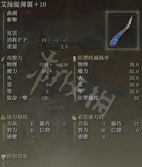 《艾爾登法環》近戰法師主武器如何選擇？近戰法師主武器選擇推薦