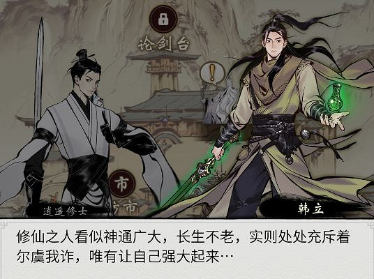 《一念逍遙》凡人修仙傳連動時間 凡人修仙傳連動什麽時候