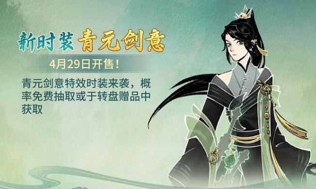 《一念逍遙》凡人修仙傳連動時間 凡人修仙傳連動什麽時候