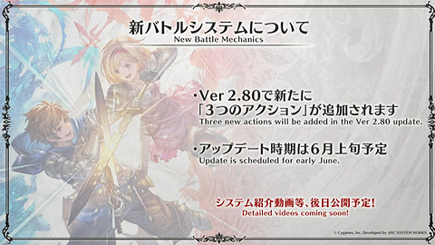 《碧藍幻想Versus》新版本將追加更豐富的戰鬥機制! 《碧藍幻想Versus》新版本將追加更豐富的戰鬥機制!