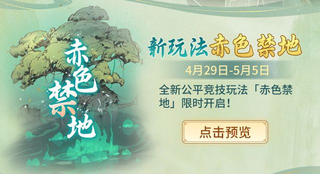 《一念逍遙》凡人修仙傳連動時間 凡人修仙傳連動什麽時候