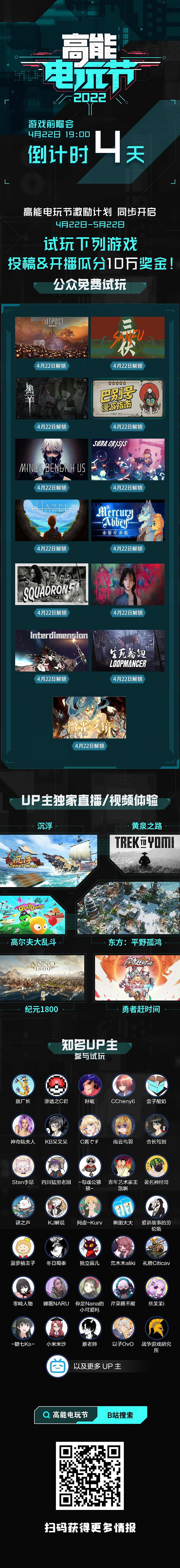 B站高能電玩節2022情報公開：免費試玩Demo名單公布 參與活動瓜分10萬！